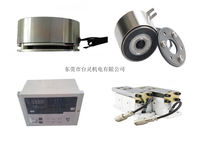 台灵同时有微型离合器、张力控制器供应吗？